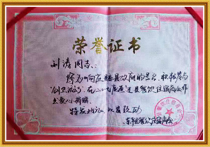 榮譽(yù)證書